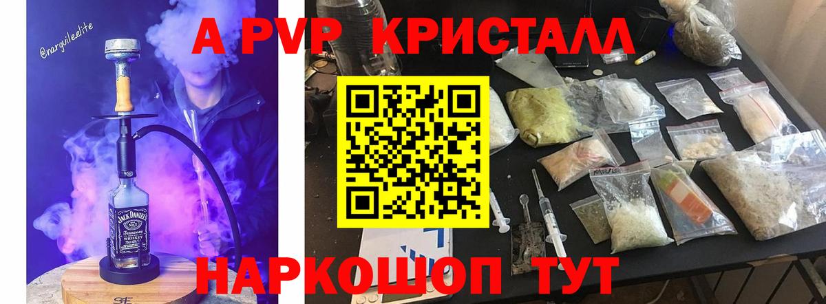 Alpha-PVP кристаллы  Вход с VPN  А ПВП крисы CK  Кимовск 