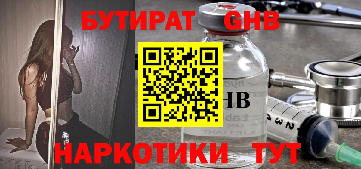 БУТИРАТ 99%  БУТИРАТ  Кимовск  Вход с VPN 