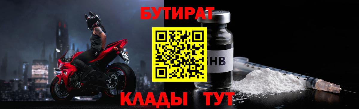 Бутират BDO Кимовск