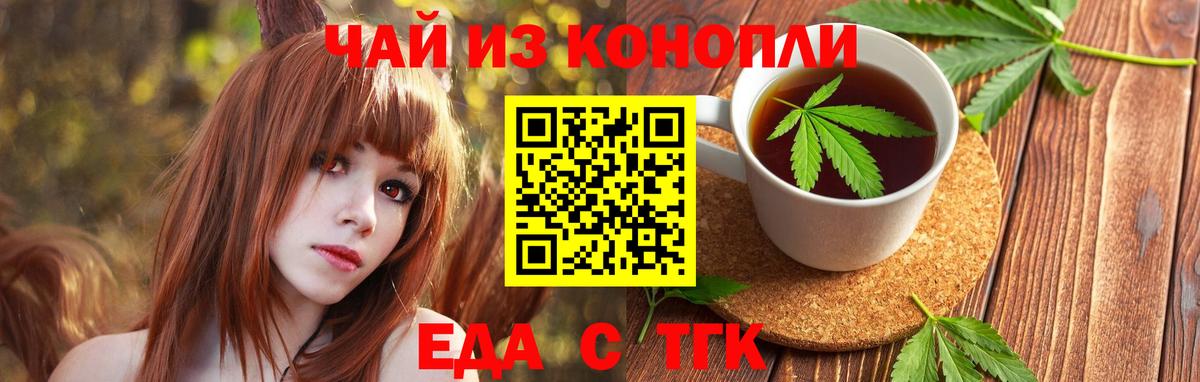 Печенье с ТГК марихуана  Вход с VPN  Кимовск 