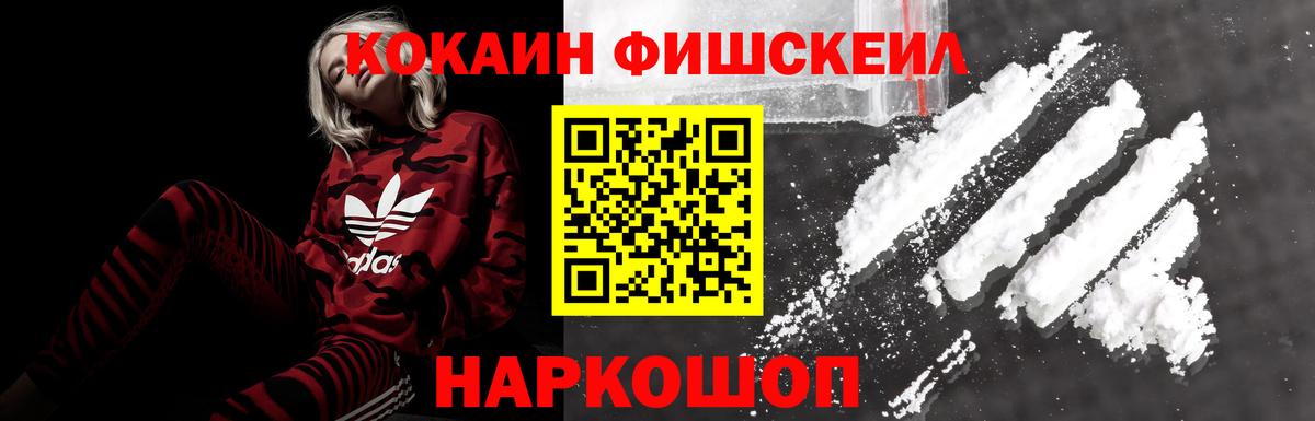 Кимовск  Кокаин FishScale  Вход с VPN  КОКАИН  Cocaine 99% 