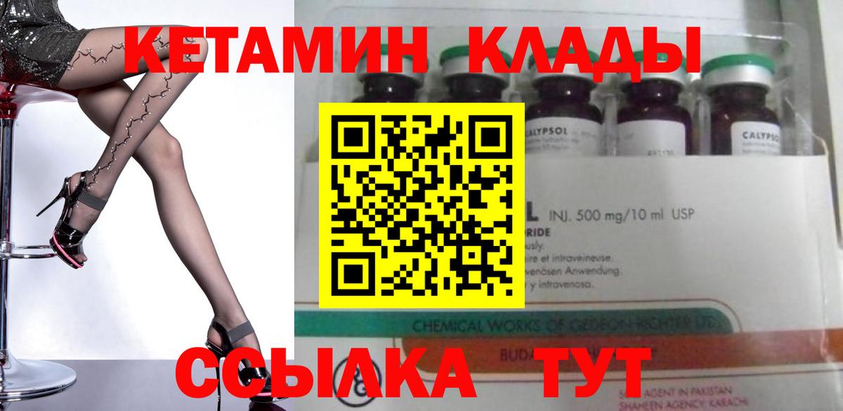 КЕТАМИН ketamine  Вход с VPN  Кимовск 