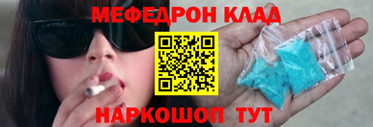 МЕФ mephedrone  МЕФ  Меф мука  Кимовск  Вход с VPN 