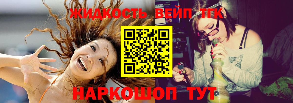 Кимовск  Дистиллят ТГК вейп с тгк  Дистиллят ТГК жижа  Вход с VPN 